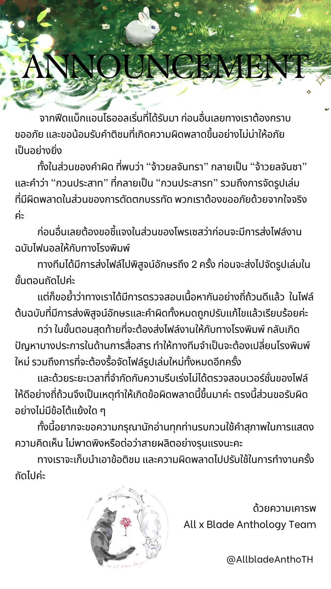 AllbladeAnthoTH's tweet photo. ชี้แจงถึงนักอ่านทุกท่าน
#AllBlade_EchoingWild #เหนือพงไพรใต้เงาจันทร์ https://t.co/WTpfHDvn9c