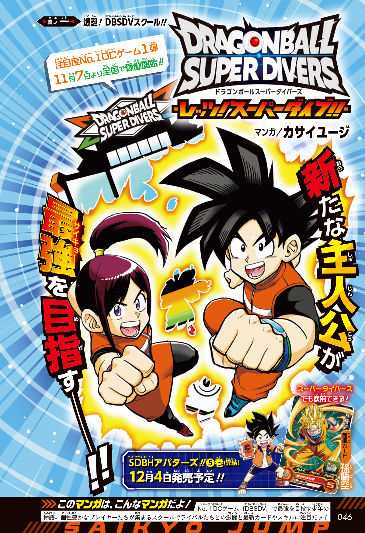最強ジャンプ編集部 on X: 最強ジャンプ編集部 on X: