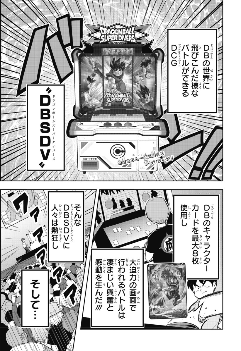 ✓最新デジタルカードゲーム #ドラゴンボールスーパーダイバーズ