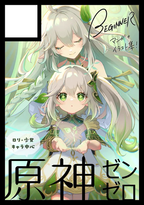あなたのサークル「BEGINNER」は、コミックマーケット105で「日曜日 東地区 "ソ"ブロック-18ab(東6ホール)」に配置されました! #C105WebCatalog #C105 冬コミ受かってましたー! 原神とゼンゼロ(イラスト集・漫画・グッズ)予定です!2sp!