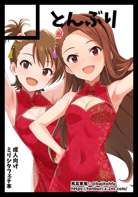 ◎貴方のサークル「とんぶり」は、
日曜日 西地区 "ひ"ブロック-01ab(西1ホール) 
に配置されました。
セクシーチャイナ完結編765AS&かなしほ百合本予定です! 