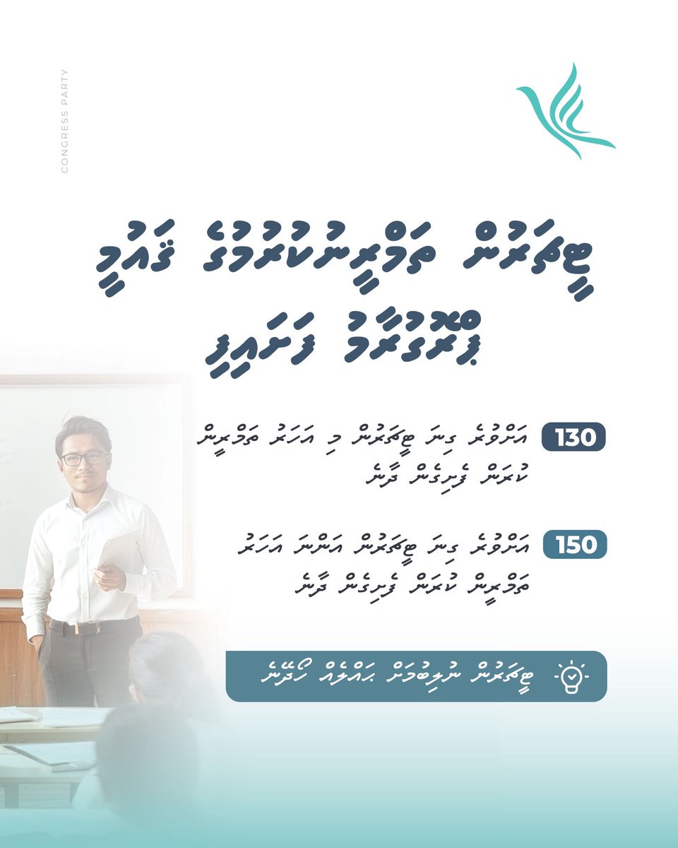 HuxenAlim's tweet photo. ޓީޗަރުން ތަމްރީނުކުރުމުގެ ޤައުމީ ޕްރޮގުރާމު ފަށައިފި.
- މި އަހަރު 130 ޓީޗަރުން ތަމްރީން ކުރަން ފެށިގެން ދާނެ.
- އަންނަ އަހަރު 150 ޓީޗަރުން ތަމްރީން ކުރަން ފެށިގެން ދާނެ.
- ޓީޗަރުން ނުލިބުމަށް ޙައްލެއް ހޯދޭނެ
#TeachersTrainingProgramme
#DhiveheengeRaajje
#CongressPartyMV https://t.co/63ebMsLZUq