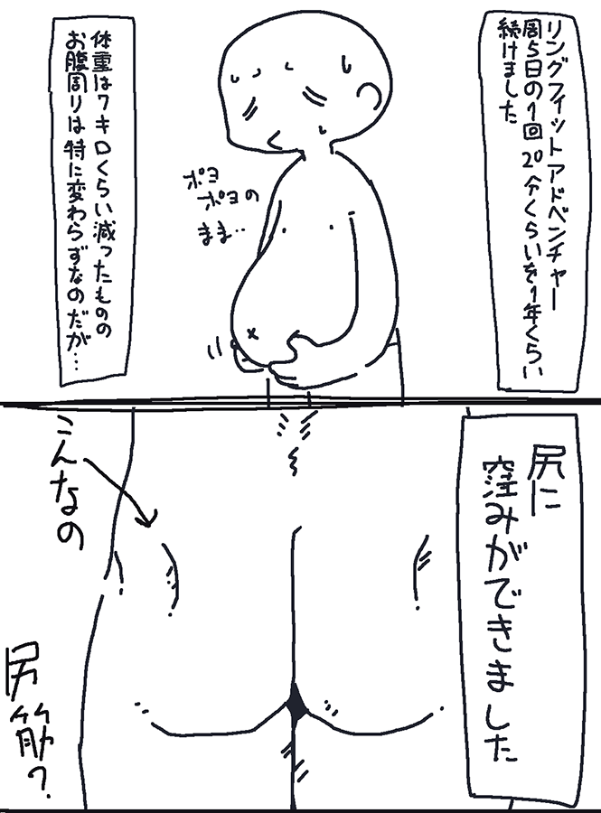 なんでや!!腹の肉減れや!!! 