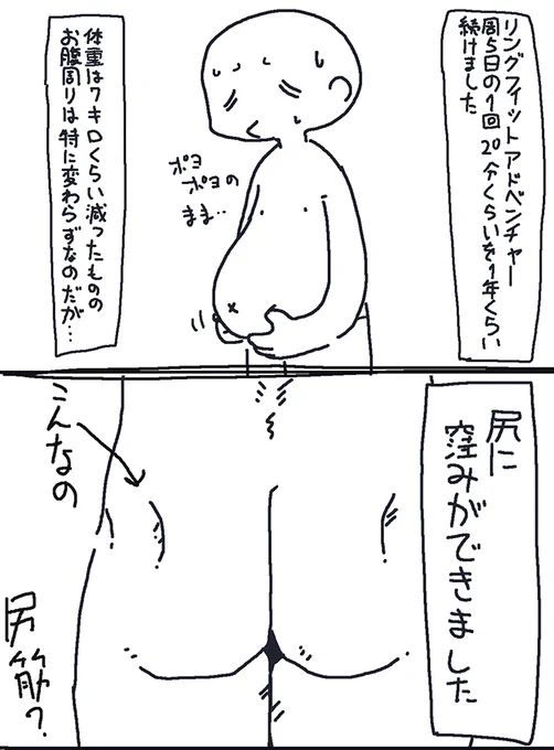 なんでや!!腹の肉減れや!!! 