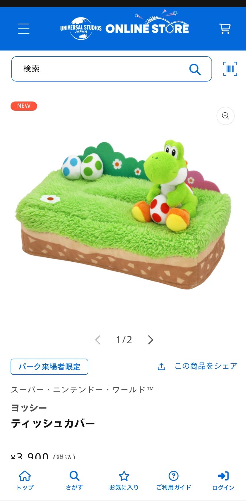 USJ マリオ　ヨッシー　ティッシュカバー m69215378427_1.jpg?1745538200