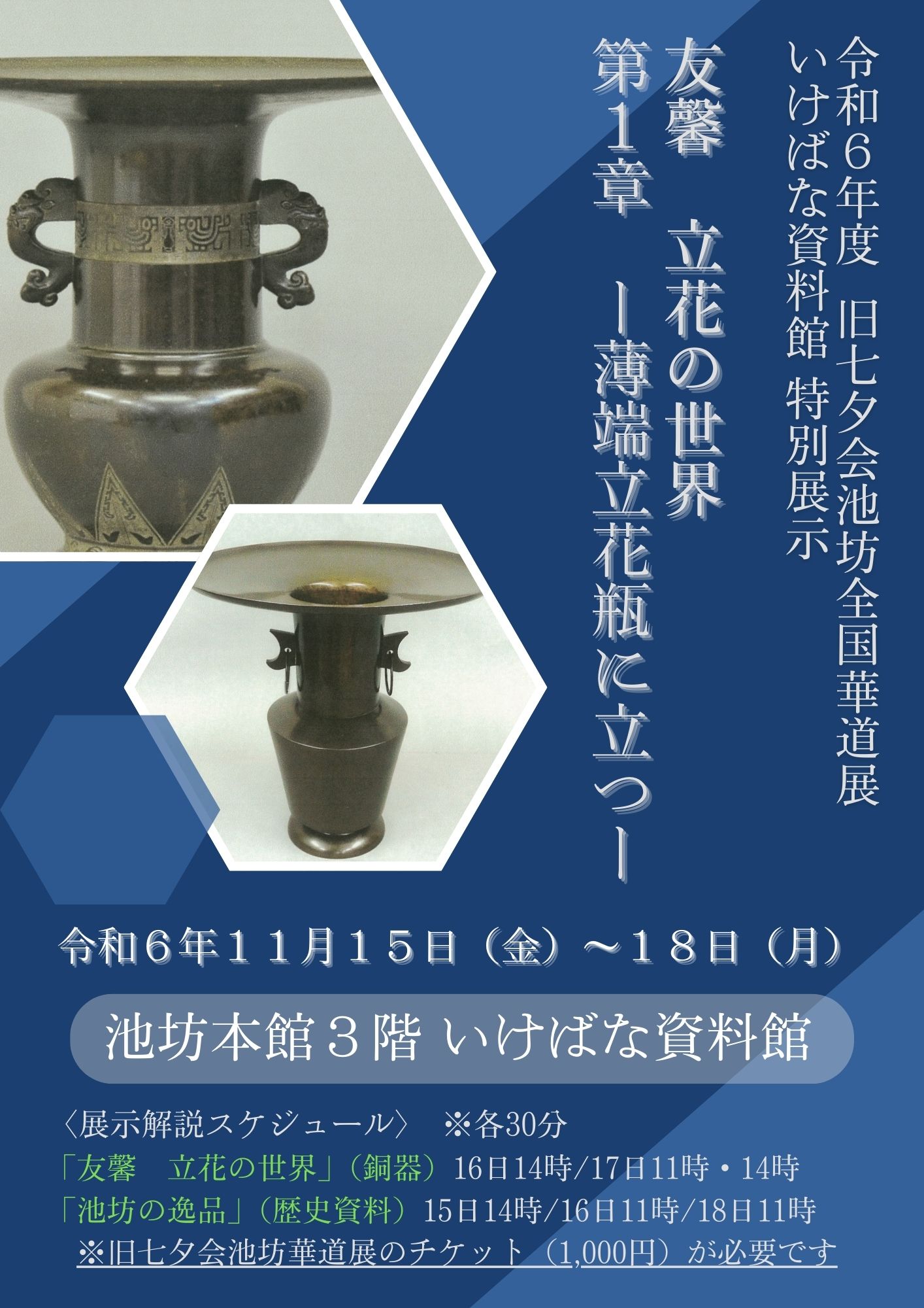 池坊 銅器 花器 月 吊り下げ (いけばな 池坊 波影 リ1139 唐金 池坊 銅器 花器 月 吊り下げ (いけばな 池坊 波影 リ1139 唐金