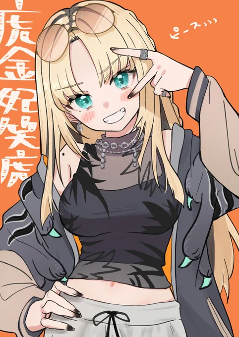 楽しみ 