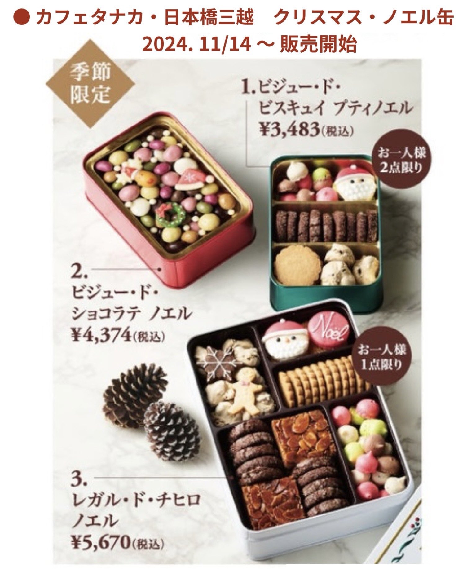 【2個セット】カフェタナカ クリスマス限定クッキー缶　プティノエル カフェタナカのクリスマスクッキーノエル缶