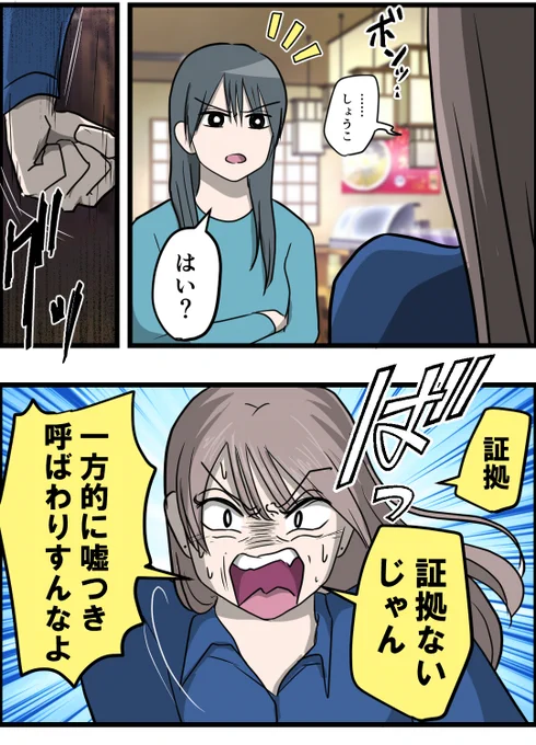 自称サバサバ女に旦那を狙われた話【17】

嘘を暴かれ、追い詰められた自サバ女は…!? 