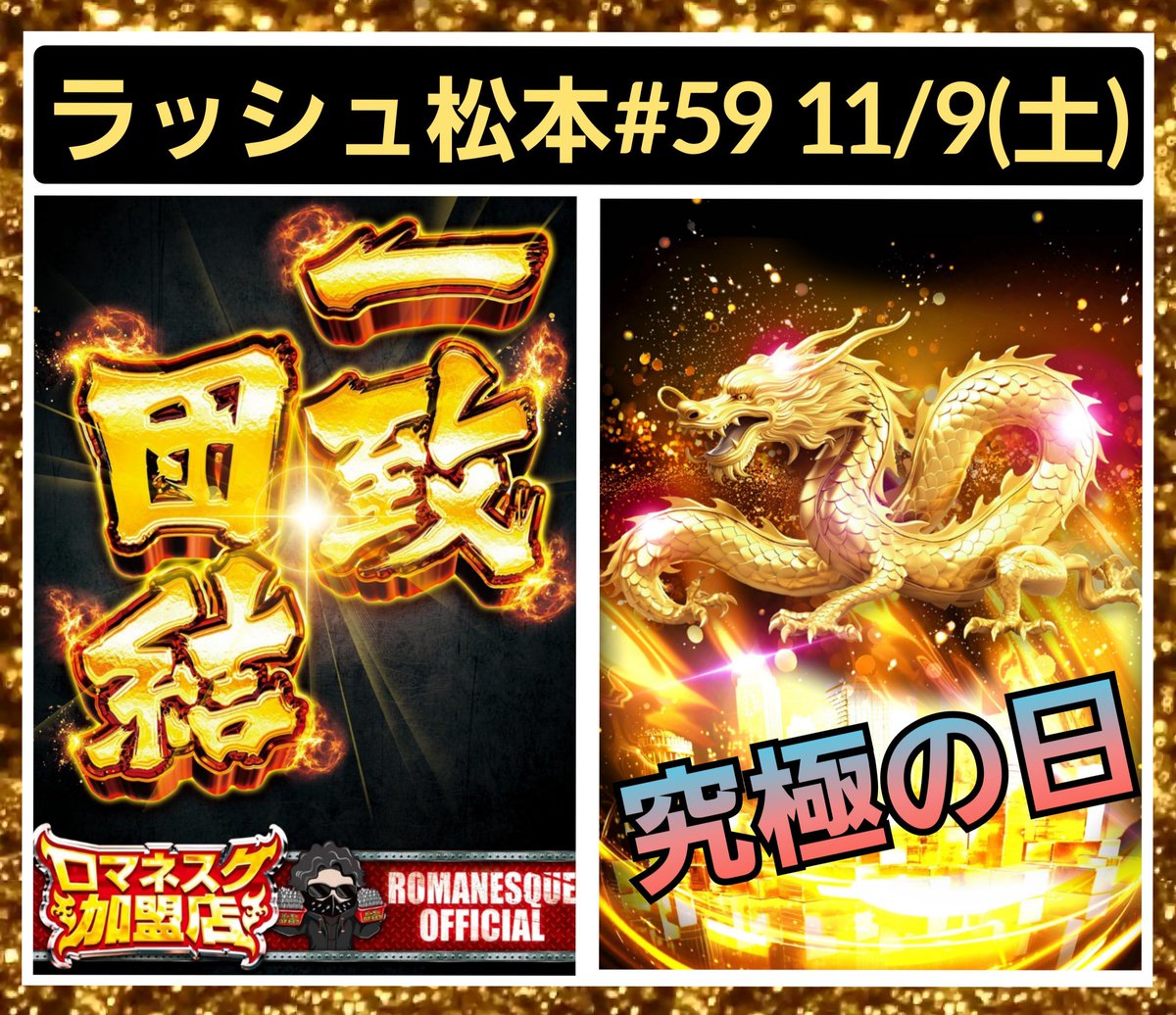 🍎明日のオススメ①🍏 11月9日(土) #ラッシュ松本 #59 【超複合