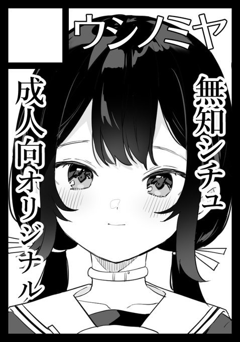 あなたのサークル「ウシノミヤ」は、コミックマーケット105で「月曜日 東地区 "O"ブロック-33a(東2ホール)」に配置されました!https://t.co/w5Cyh2EOZW #C105WebCatalog 

つい最近まで汗かいてたのに急に寒くなりましたね…
今回も無知な新刊がんばります🫨 