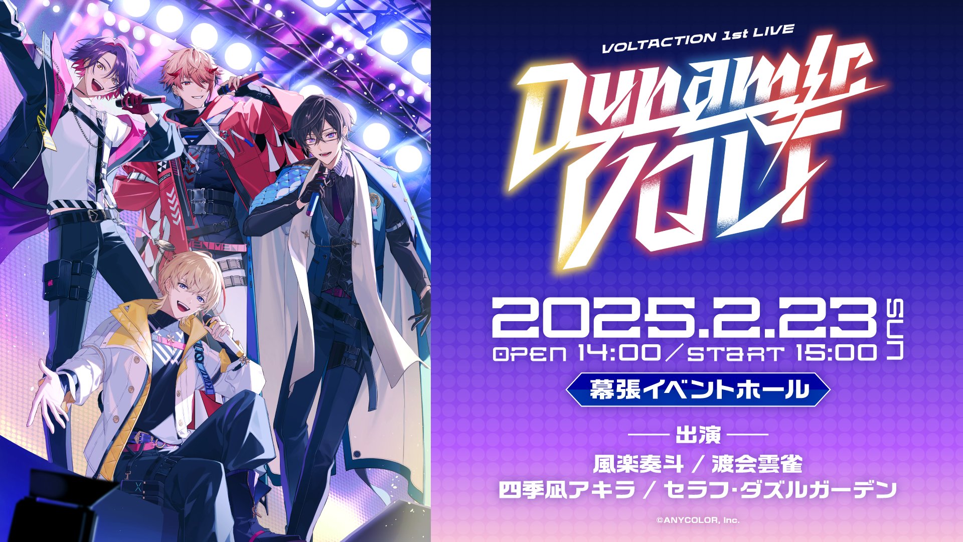 にじさんじ VOLTACTION 賑々しい セラフ・ダズルガーデン Angel にじさんじ VOLTACTION 賑々しい セラフ・ダズルガーデン Angel