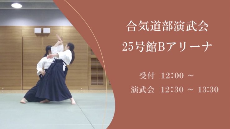 twcu_aiki's tweet photo. 🌟11/10のVERA祭にて演武会を行います🌟

場  所   25号館Bアリーナ
受  付   12:00〜
演武会 12:30〜13:30

VERA祭での演武会は5年ぶりです✨
精一杯頑張りますのでぜひお越しください！ https://t.co/91F14lyqKe