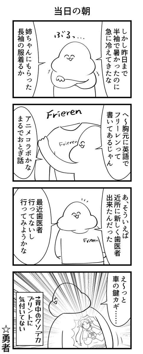 新しい歯医者に行った話 