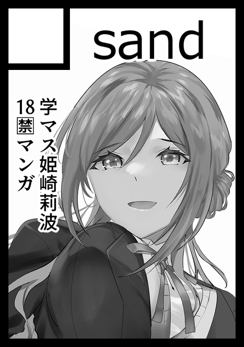 コミックマーケット105 月曜日 東ワ22a sandです。よろしくお願いします https://t.co/0n5bp012O9 #C105WebCatalog 