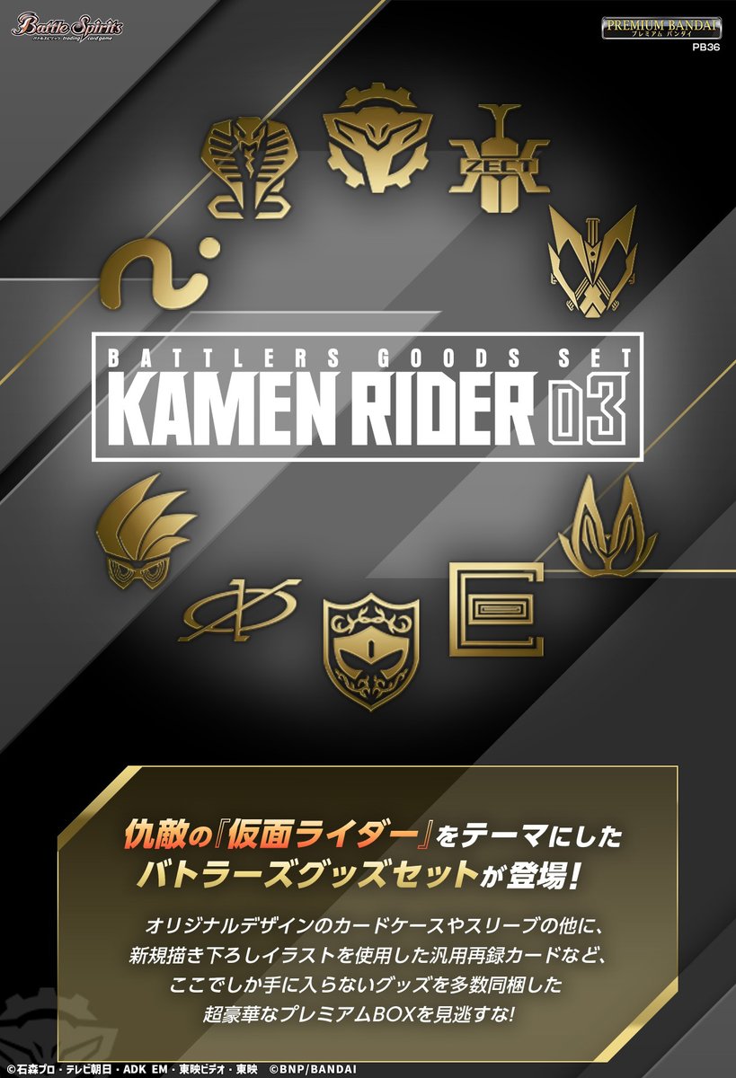 商品情報】 ｢仇敵｣の『#仮面ライダー』をテーマにした『バトラーズ