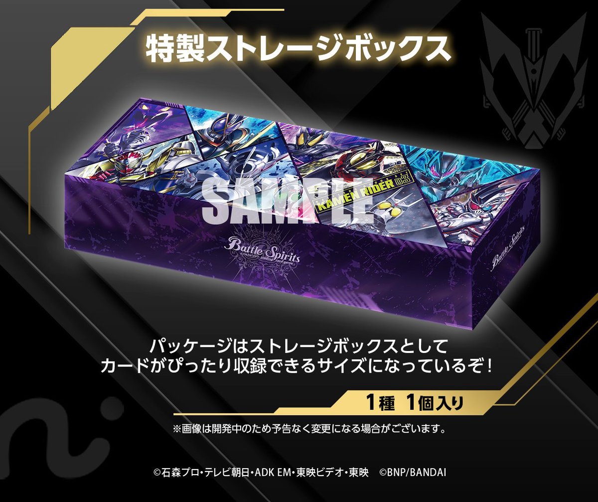 商品情報】 ｢仇敵｣の『#仮面ライダー』をテーマにした『バトラーズ