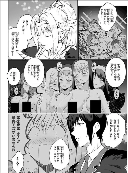 伝説の俺 第8話 / マサイ(原作) わた・るぅー(作画) トコビ(キャラクター原案) https://t.co/4d5sGq9T12 #ニコニコ漫画 

ニコニコにて公開中です!
でもアシさん(@nioweb)が頑張って描いてくれたモブシスターたちに黒海苔が!www
でも見えてる子もいるw ルールが不明だ!w 
