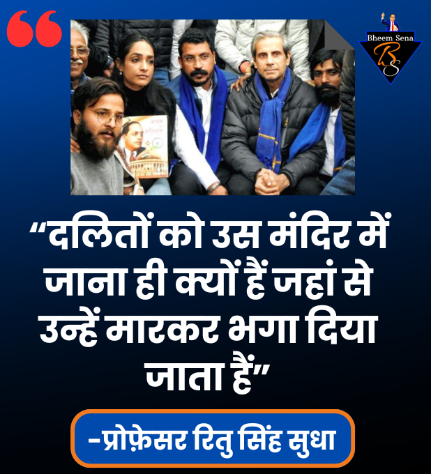 BheemsenaBheem's tweet photo. दलितों को उस मंदिर में जाना ही क्यों हैं जहां से उन्हें मारकर भगा दिया जाता हैं : प्रोफ़ेसर रितु सिंह

#LatestNews #Trending #dalit #dalitnews 
 #dalitsamaj #Ritusingh @DrRituSingh_ https://t.co/syv4YmFLM2
