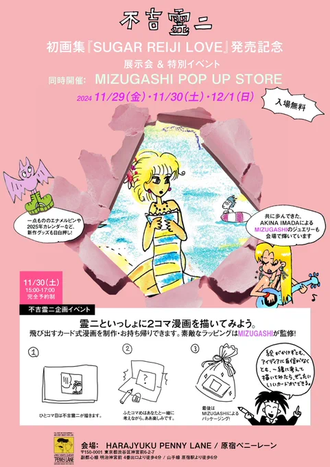 特別な展示会を開催します❤️‍🔥
会場は原宿ペニーレーン🍦🌴

期間は11/29〜11/30の3日間。  
画集に載せた作品たちを直接ご覧いただけます‼️入場無料

11/30には
☆ふたコマ漫画でカードを作ろう!ワークショップ✏️
☆ナイトパーティ💃

をします‼️

つづく🌵🤠🔫 
