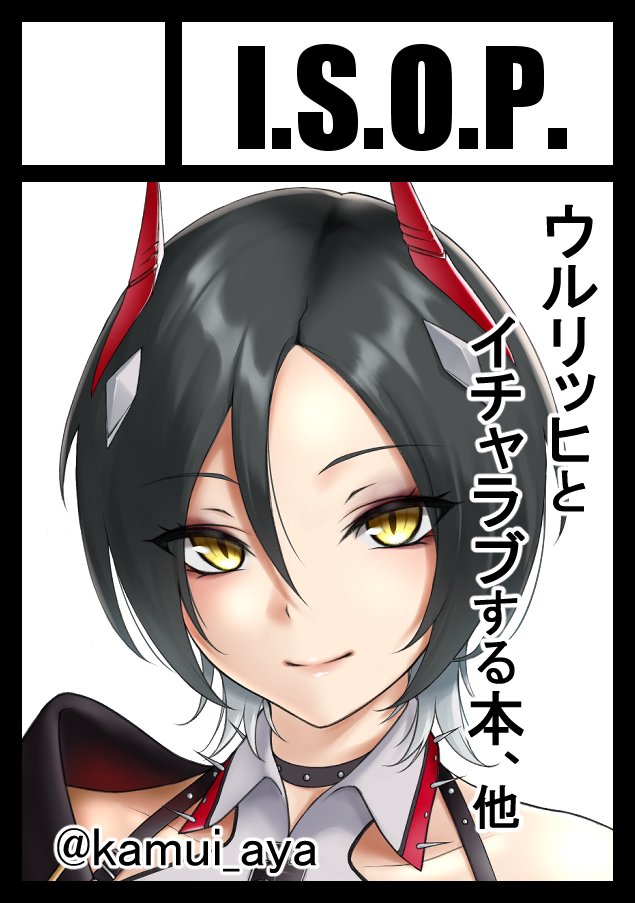 あなたのサークル「I.S.O.P.」は、
「日曜日 東地区 "u"ブロック-19b(東7ホール)」に配置されました
「月曜日 東地区 "ヨ"ブロック-22a(東4ホール)」に配置されました

両日ともスペースいただけました!

1日目はウルリッヒ本、2日目はホーネット本メインの予定です!

頑張りますっ💪 