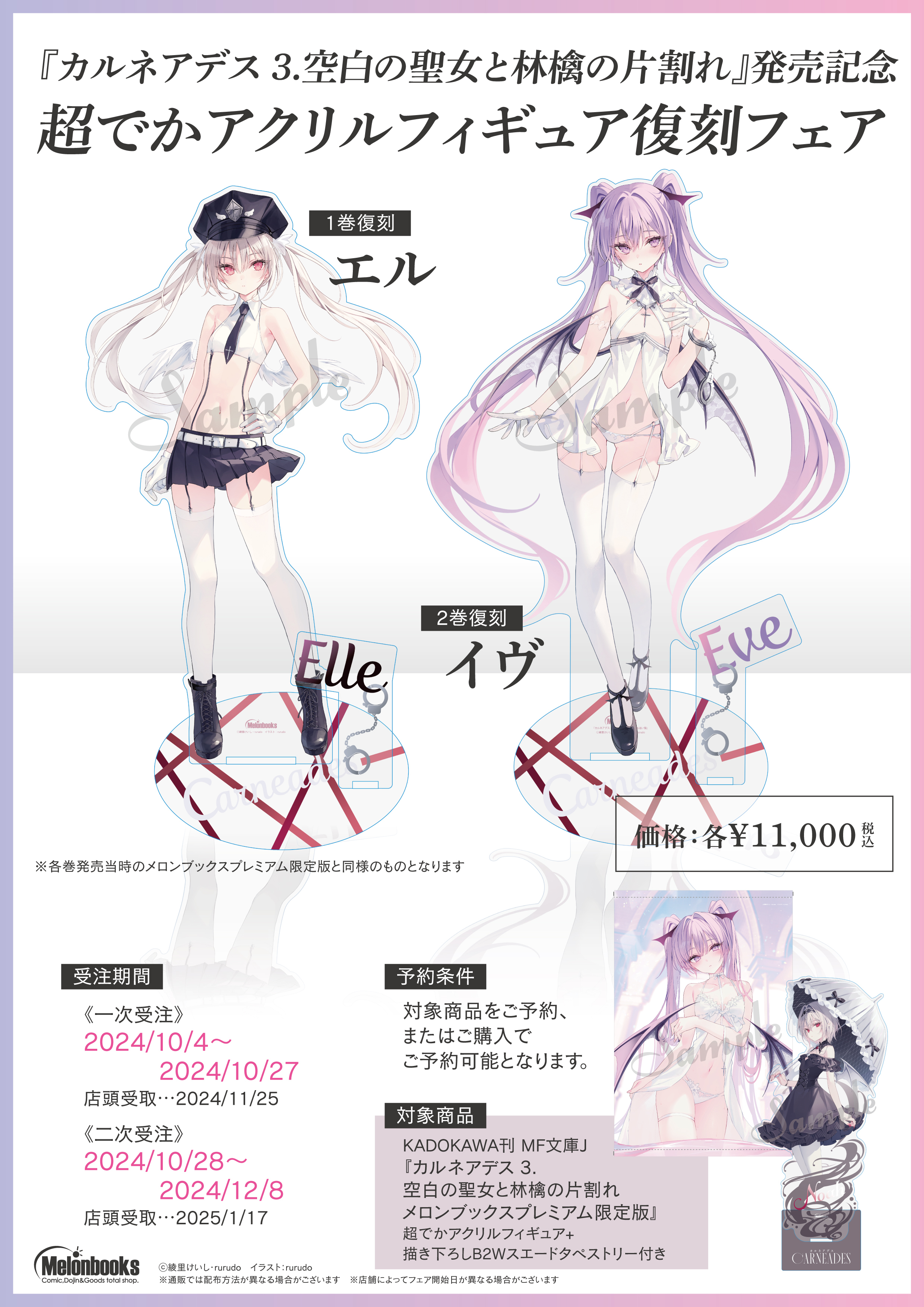 rurudo カルネアデス 超でかアクリルフィギュア