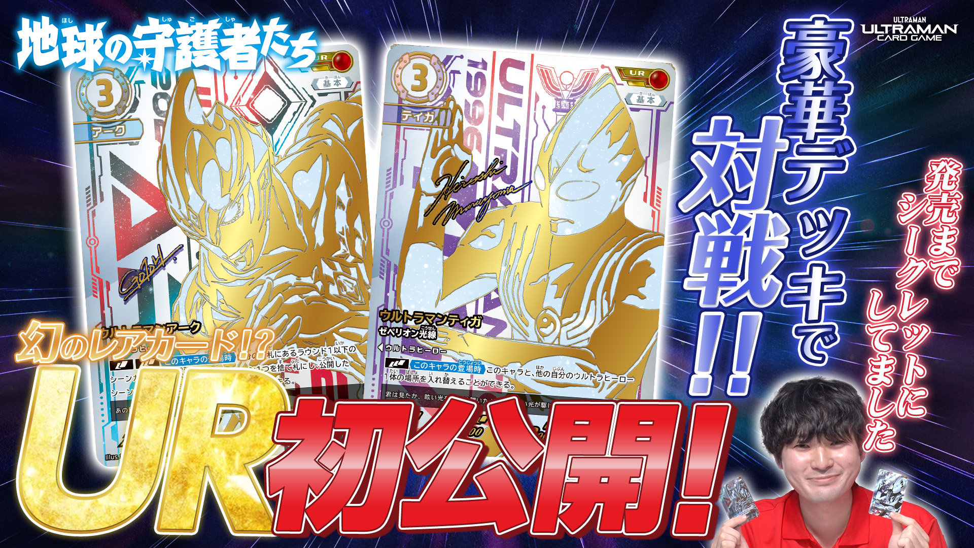 ウルトラマン カードゲーム on X: ウルトラマン カードゲーム on X: