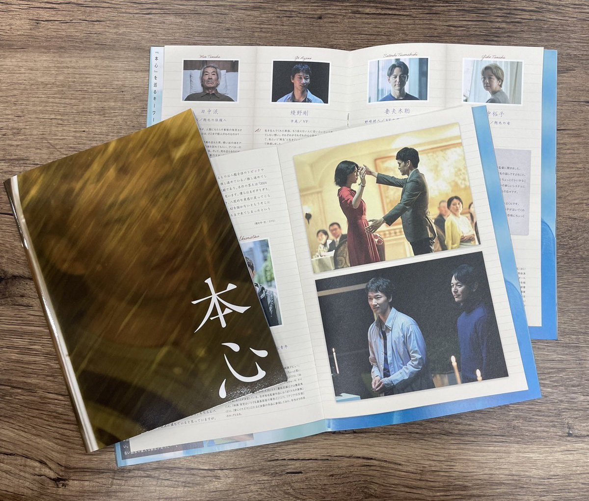 honshin_movie's tweet photo. ⠀⠀══  映画『#本心』 ══
⠀
⠀＼\\⠀🎊本 日 公 開🎊⠀ //／
⠀
映画『本心』パンフレット
全国の公開劇場で発売中📖
⠀
貴重なキャストインタビューなど
内容盛りだくさん✨
⠀
鑑賞後にぜひお買い求めください！
⠀
上映劇場一覧はこちら▼
https://t.co/5BQKH9Qhia
⠀
🎬『#本心』絶賛上映中
#池松壮亮
#三吉彩花  #水上恒司 #仲野太賀
#田中泯 #綾野剛 #妻夫木聡
#田中裕子
⠀
原作 #平野啓一郎
監督・脚本 #石井裕也
#本心映画化