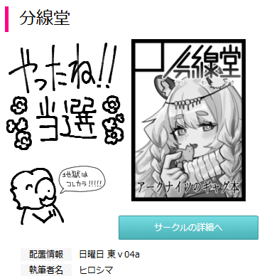 当選しました!!!
日曜 東v04aにてお会いしましょう!!!

では!!!!!!!!!!!(GoTo原稿地獄) 