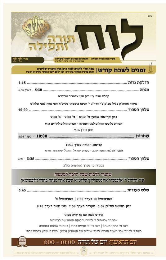 Zmanim for shabbos