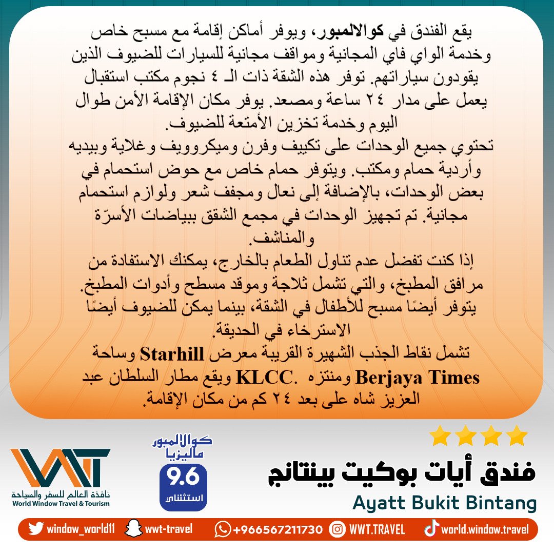 فندق أيات بوكيت بينتانج⭐️⭐️⭐️⭐️
📍كوالالمبور ماليزيا 
يوفر الفندق اماكن اقامه مع مسبح خاص وخدمه واى فاى مجانيه ،تشمل نقاط جذب القريبه معرض starhill ،يقع مطار السلطان عبد العزيز شاه على بعد 24 كم #سياحه #فنادق #منتجعات #شهرعسل #ماليزيا  #kualalampur 
#malysia #kualalumpurmasaage