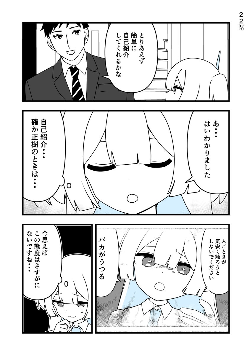 1%ずつアイを学習するAIの話 22%前半 