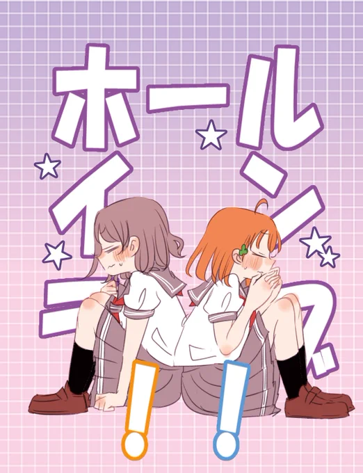 10日(日)に開催される沼ラブで頒布します!【曜千10】でぼくと握手っっ!!よろしくお願いします!!(※ほんのり香る程度のよしりこ有) 