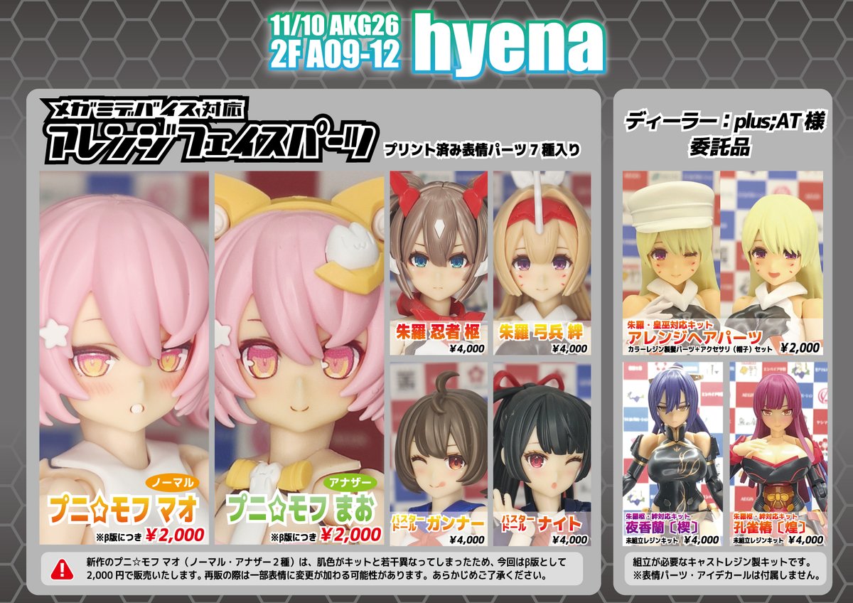 メガミデバイス hyena 宇佐元杏奈 ヘッドパーツ フェイスパーツ RED Light】宇佐元杏奈ヘッドパーツ商品組み立てレビュー【アリスギア