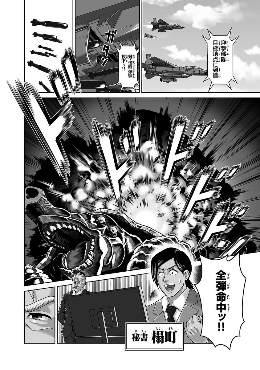この日本を守るために、怪獣と一騎討ちする総理大臣の話(1/12) 