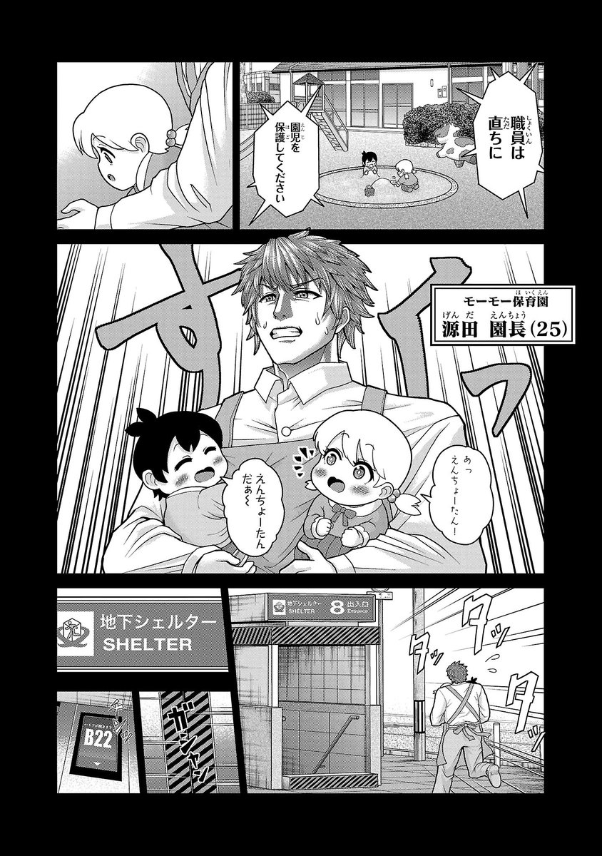 この日本を守るために、怪獣と一騎討ちする総理大臣の話(4/12) 