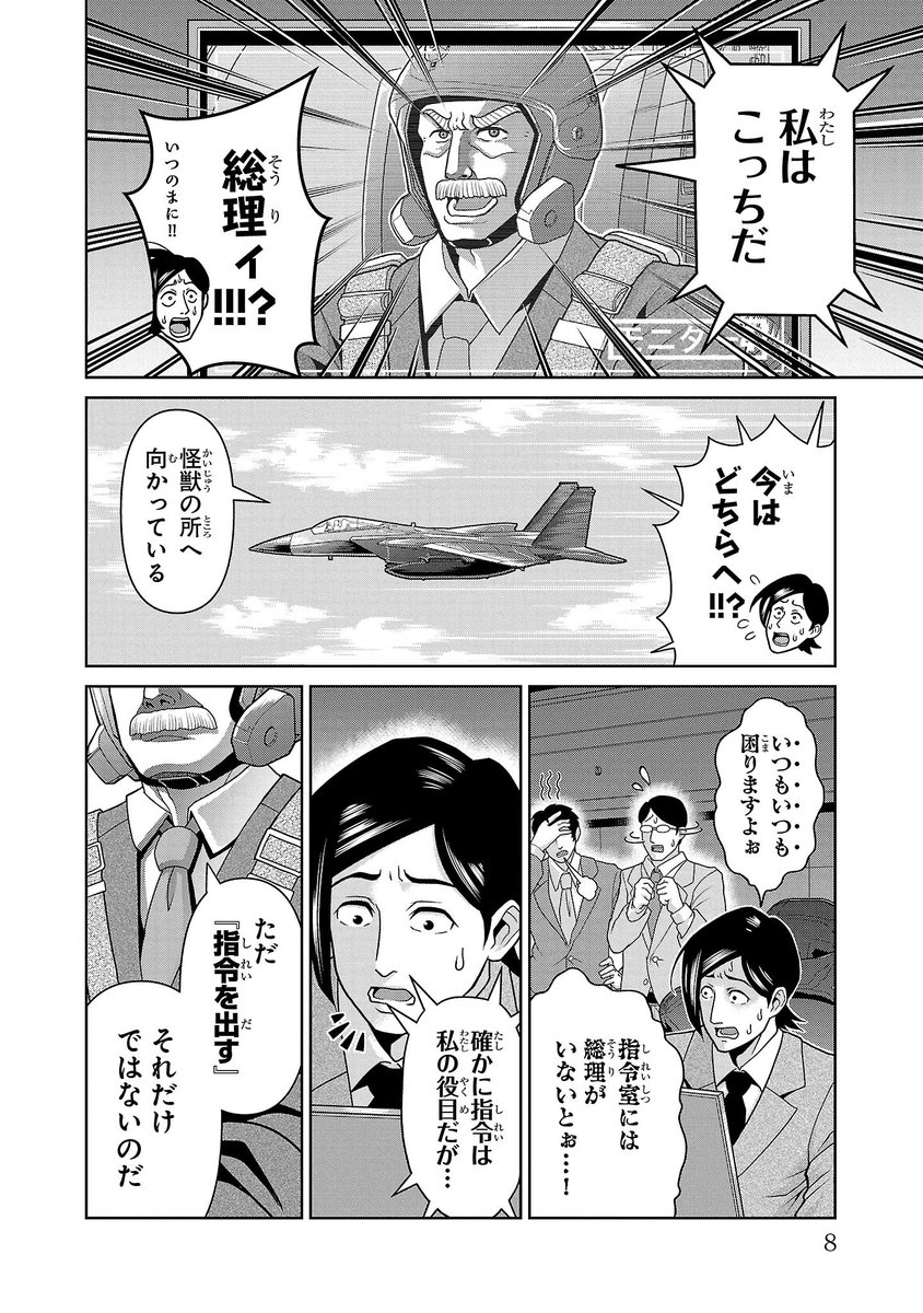 この日本を守るために、怪獣と一騎討ちする総理大臣の話(2/12) 