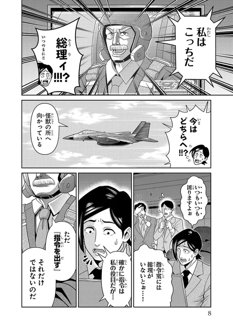 この日本を守るために、怪獣と一騎討ちする総理大臣の話(2/12) 