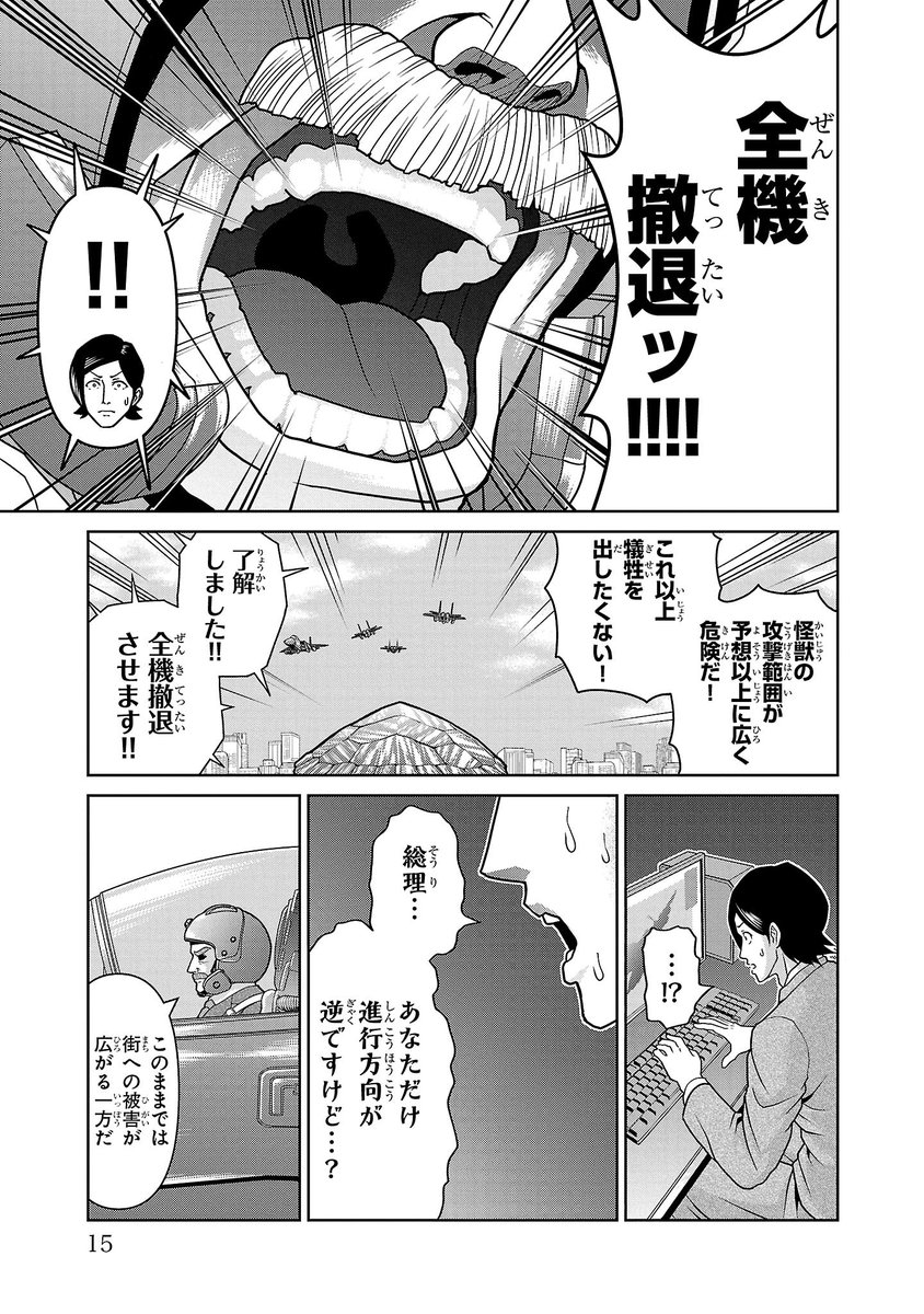 この日本を守るために、怪獣と一騎討ちする総理大臣の話(3/12) 