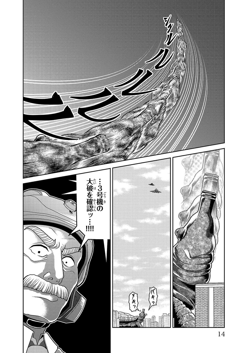 この日本を守るために、怪獣と一騎討ちする総理大臣の話(3/12) 