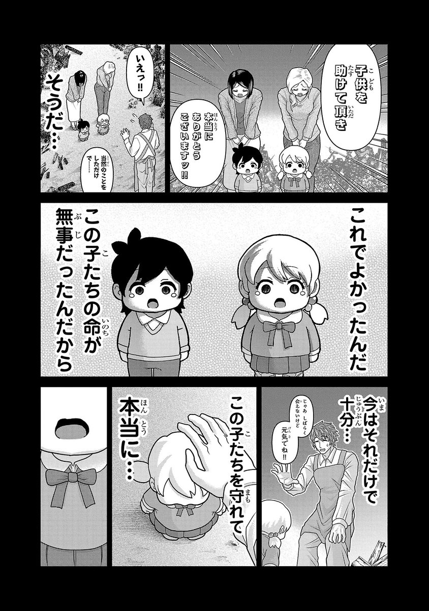 この日本を守るために、怪獣と一騎討ちする総理大臣の話(6/12) 