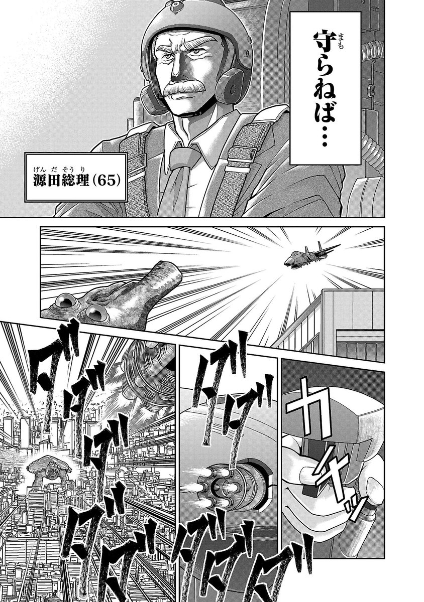 この日本を守るために、怪獣と一騎討ちする総理大臣の話(6/12) 