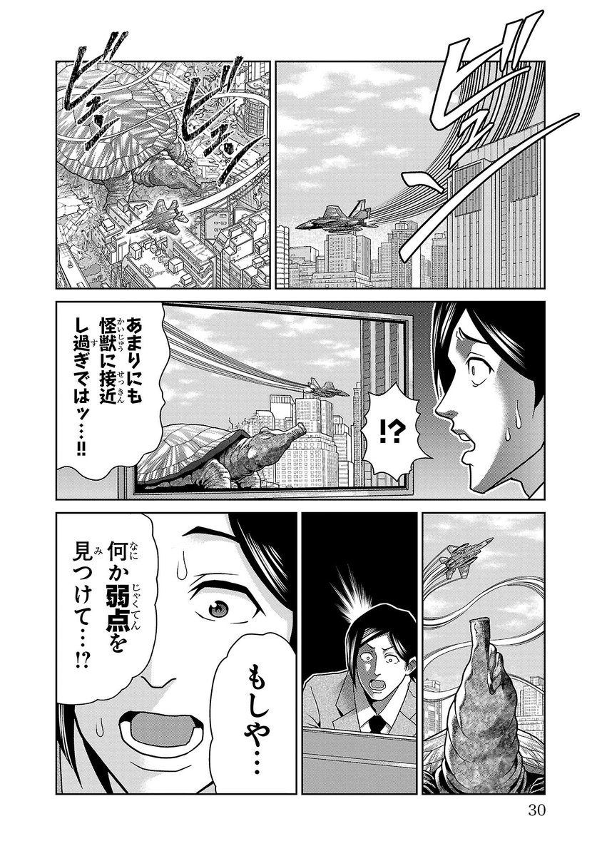 この日本を守るために、怪獣と一騎討ちする総理大臣の話(7/12) 
