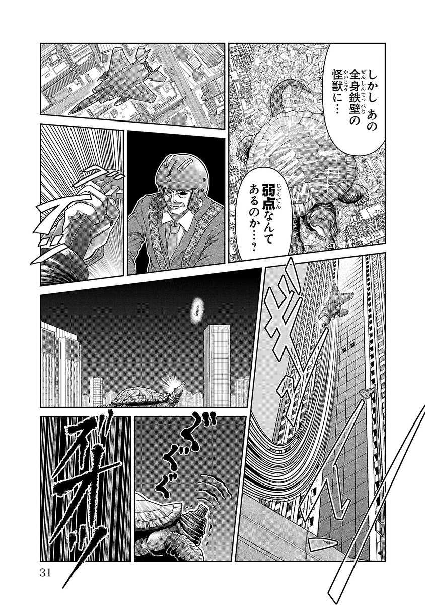 この日本を守るために、怪獣と一騎討ちする総理大臣の話(7/12) 