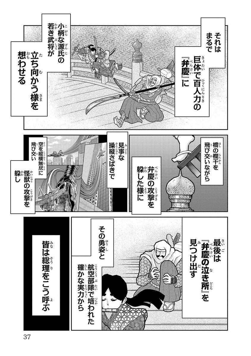 この日本を守るために、怪獣と一騎討ちする総理大臣の話(9/12) 