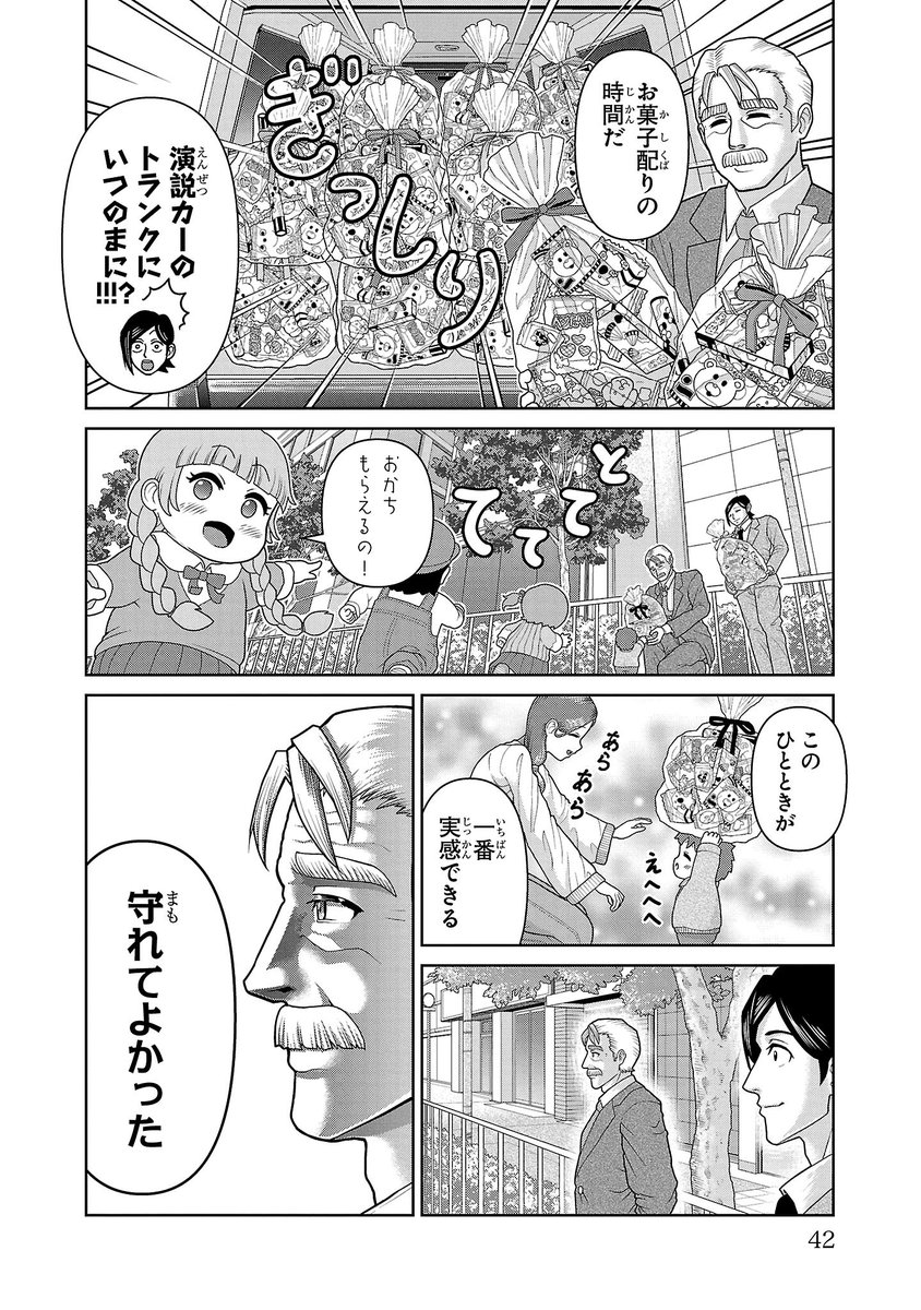 この日本を守るために、怪獣と一騎討ちする総理大臣の話(10/12) 