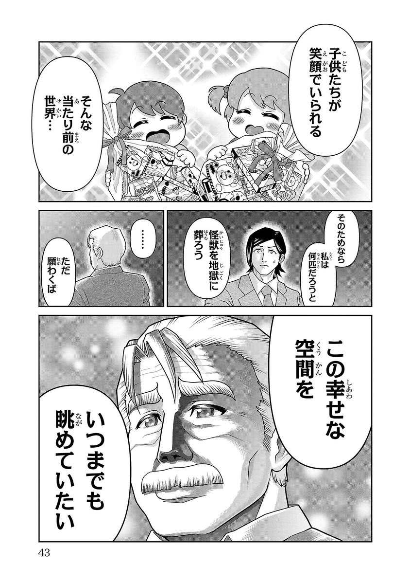 この日本を守るために、怪獣と一騎討ちする総理大臣の話(10/12) 