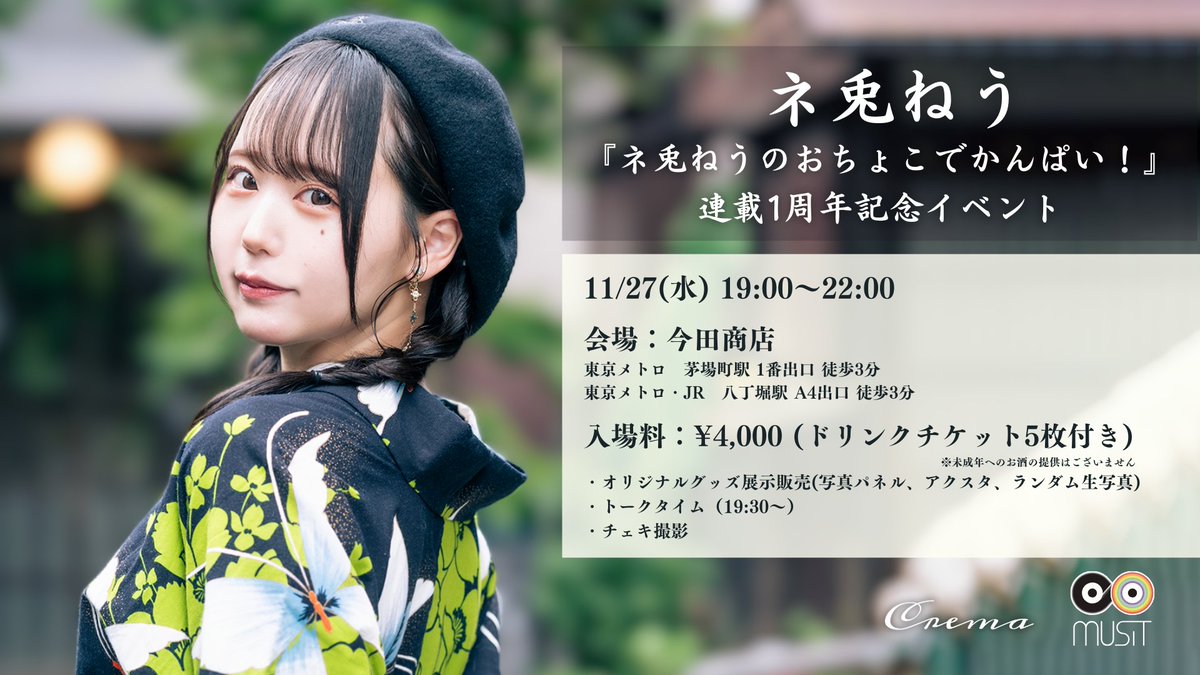 musit7's tweet photo. ◯『ネ兎ねうのおちょこでかんぱい！』連載1周年記念イベントを11/27開催！

日本酒コラムと連動したイベントを今田商店にて開催。『Crema Vol.3』掲載の写真を使用したパネル等を展示・販売。チケットは30名限定の抽選制、お見逃しなく！▼
https://t.co/ofj4bB2PDj https://t.co/L9nHNWyml2