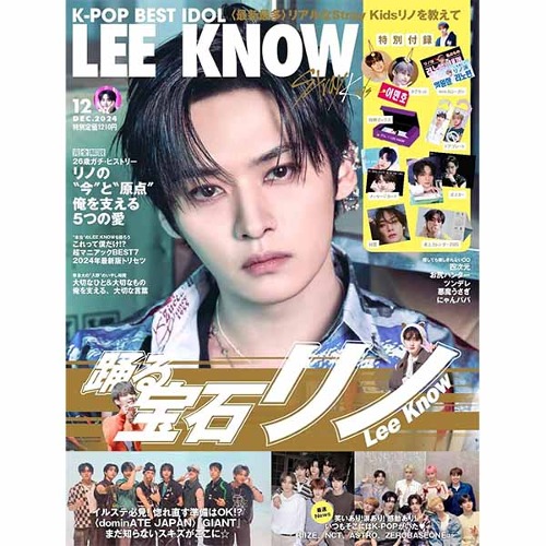 Stray Kids リノ　BEAUTY +  雑誌 straykids リノ 雑誌 beauty＋