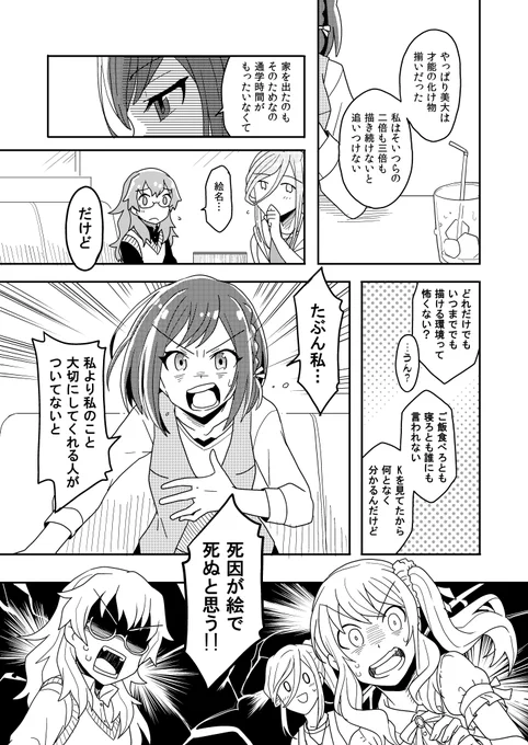 わくピク組でわちゃわちゃするみずえな漫画(3/3) 